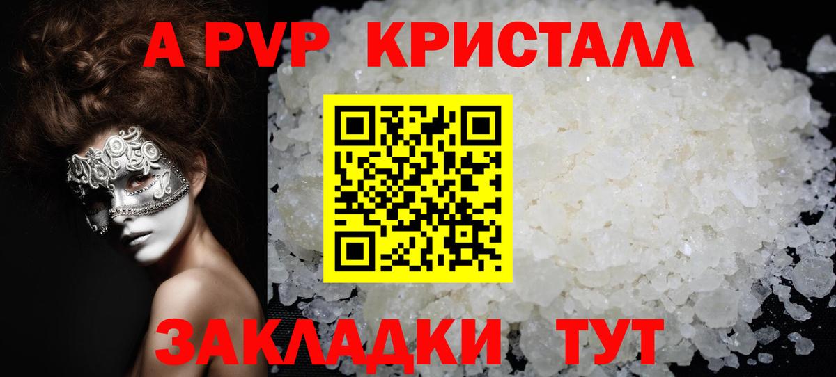 Alpha-PVP кристаллы  Alpha-PVP СК  Артёмовский  Вход с VPN  А ПВП Crystall 