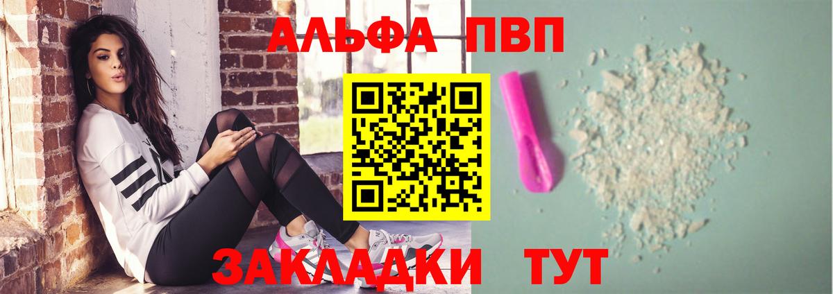 Alfa_PVP кристаллы Артёмовский