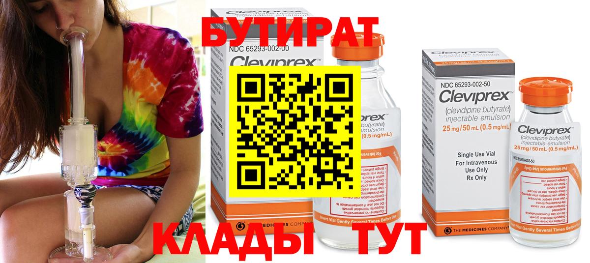 Артёмовский  Бутират BDO  Вход с VPN 