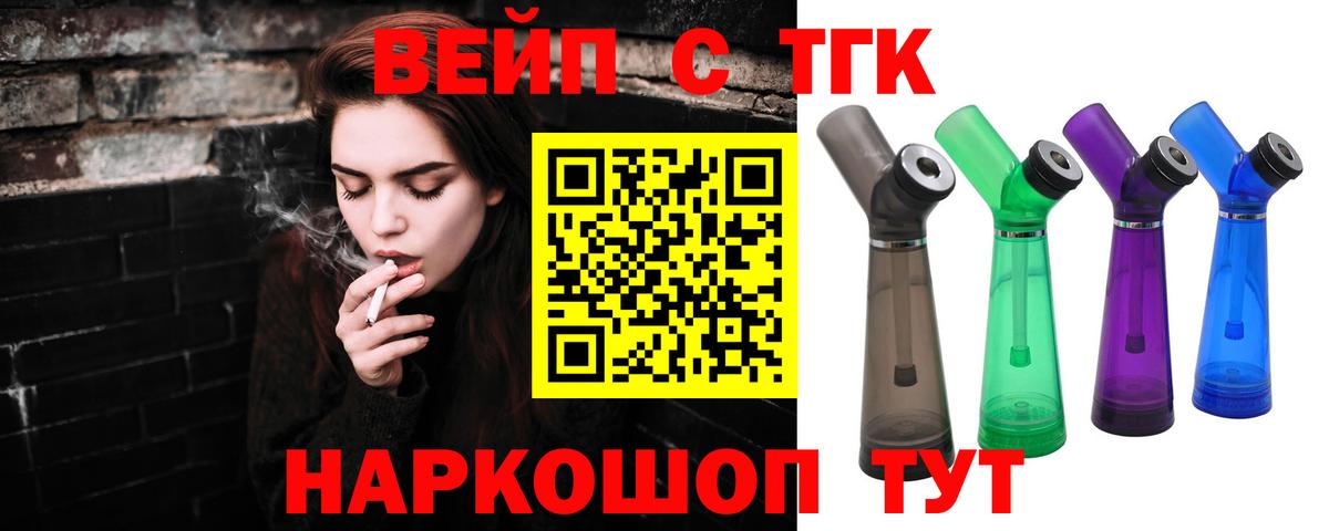 ТГК жижа Артёмовский